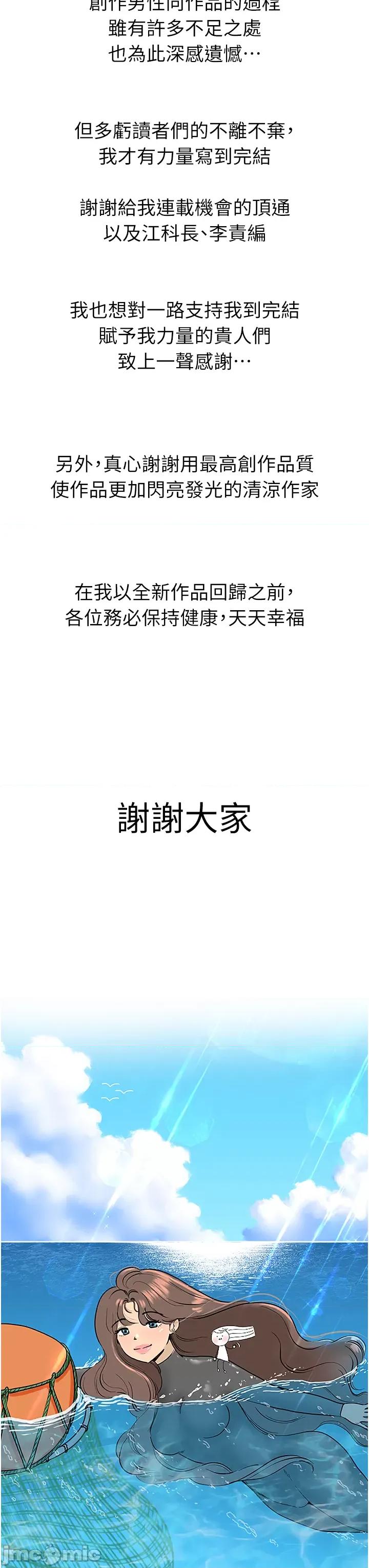海女实习生 海女实习生 后记 第26页