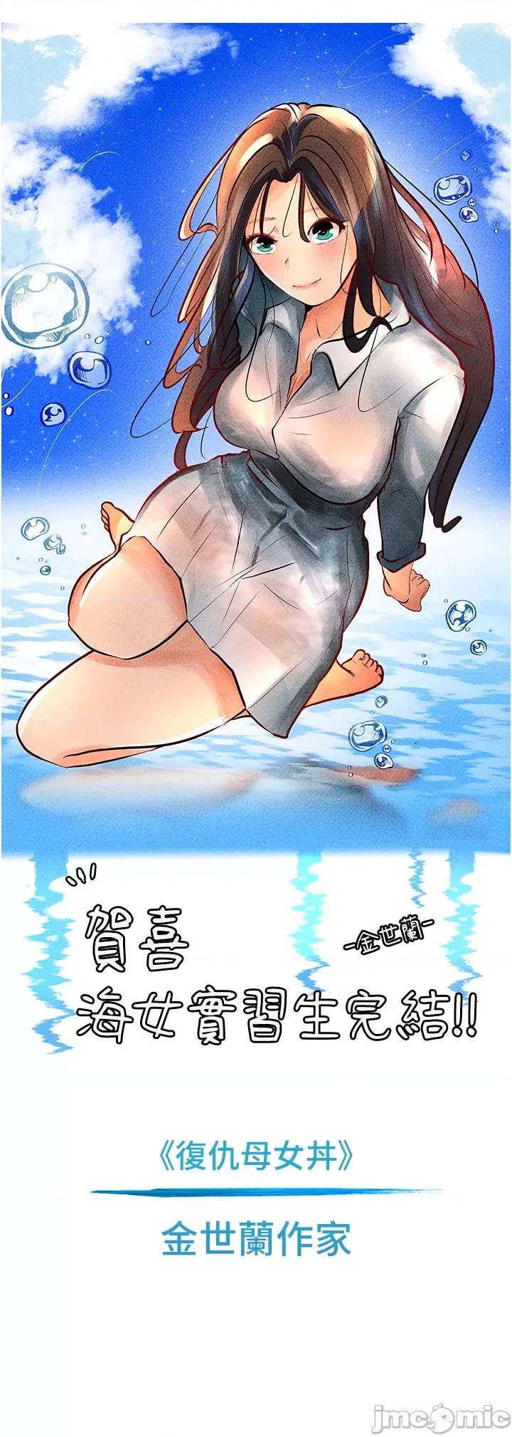 海女实习生 海女实习生 后记 第31页