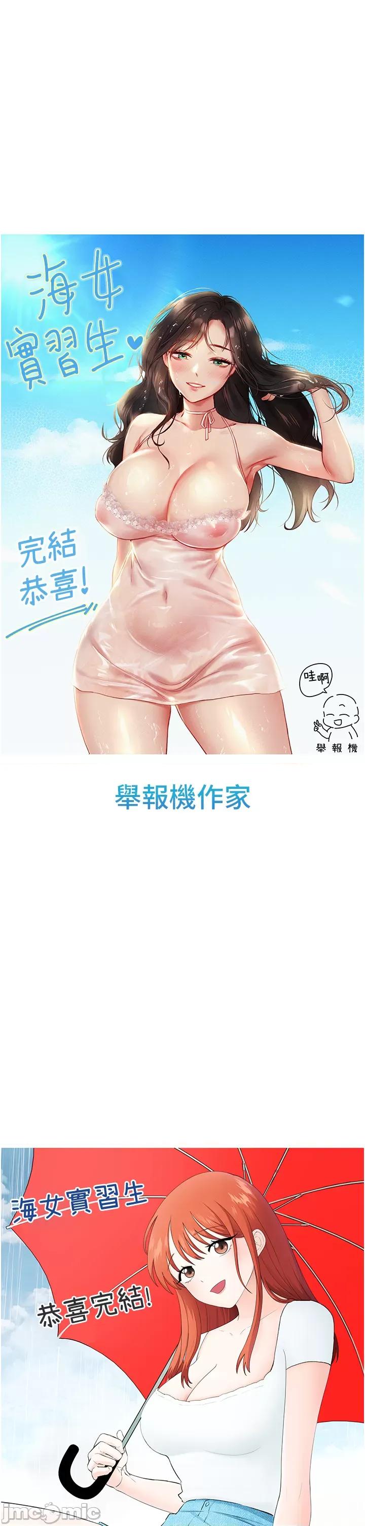 海女实习生 海女实习生 后记 第32页
