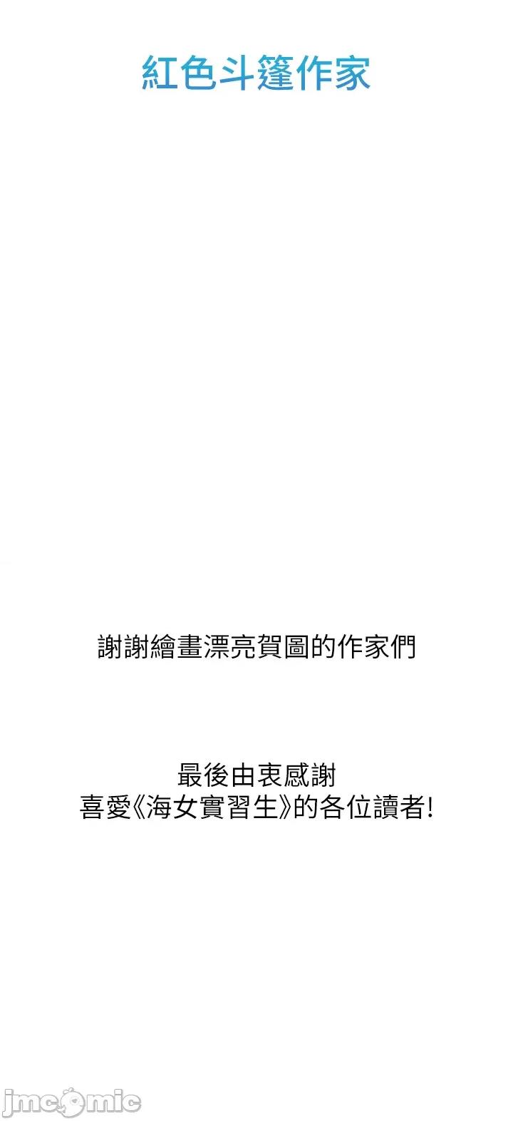 海女实习生 海女实习生 后记 第35页