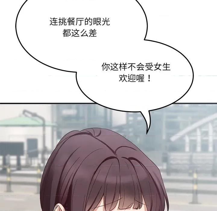 当狗不丢人 当狗不丢人/不如当条狗 第77页