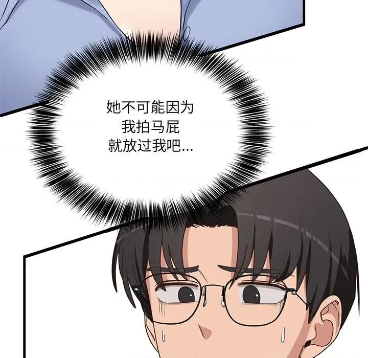 当狗不丢人 当狗不丢人-当狗不丢人 第2话 第68页