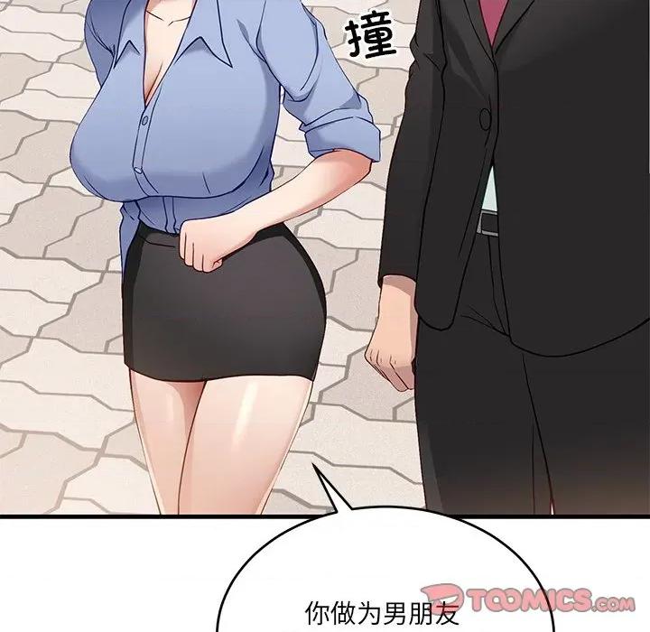 当狗不丢人 当狗不丢人-当狗不丢人 第2话 第76页