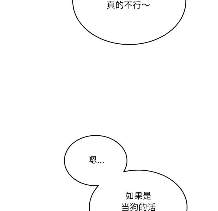 当狗不丢人 当狗不丢人-当狗不丢人 第2话 第77页