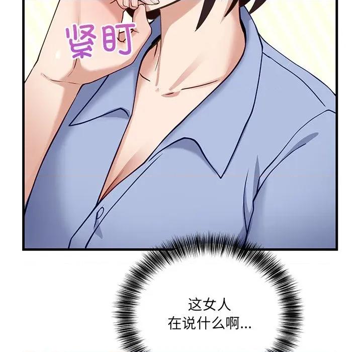 当狗不丢人 当狗不丢人-当狗不丢人 第2话 第79页