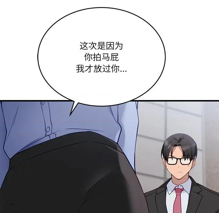 当狗不丢人 当狗不丢人-当狗不丢人 第2话 第84页