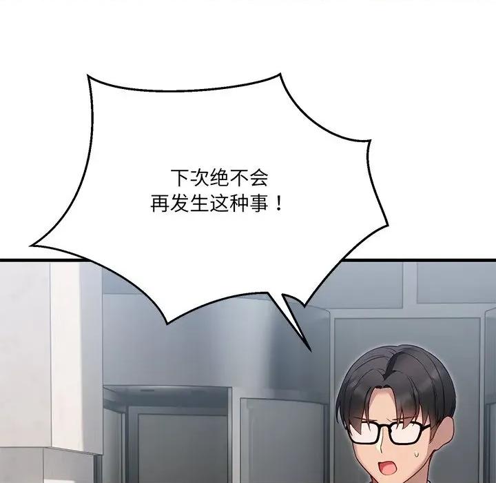 当狗不丢人 当狗不丢人-当狗不丢人 第2话 第96页