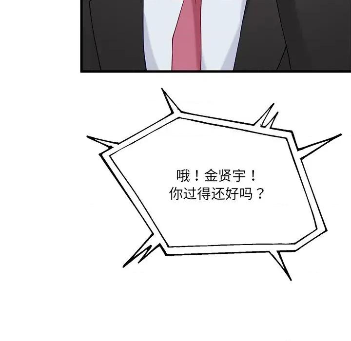 当狗不丢人 当狗不丢人-当狗不丢人 第2话 第109页