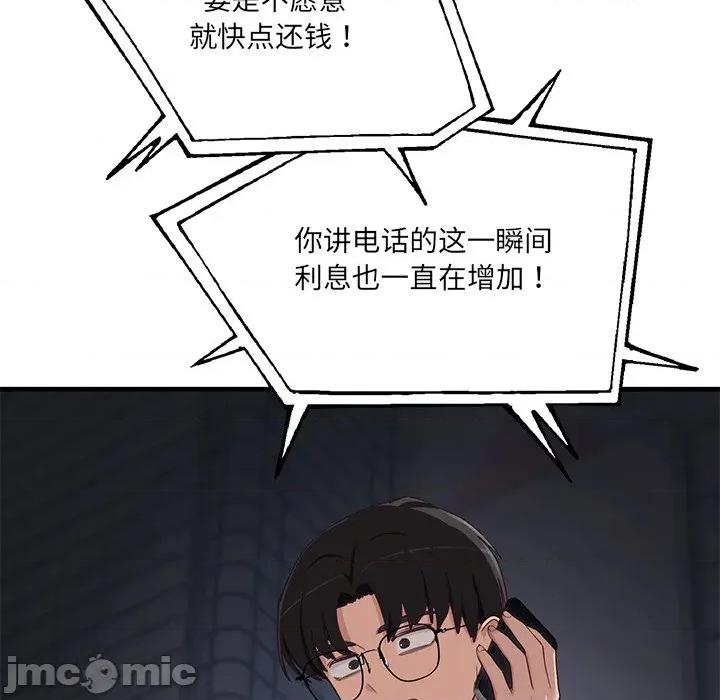 当狗不丢人 当狗不丢人-当狗不丢人 第2话 第120页