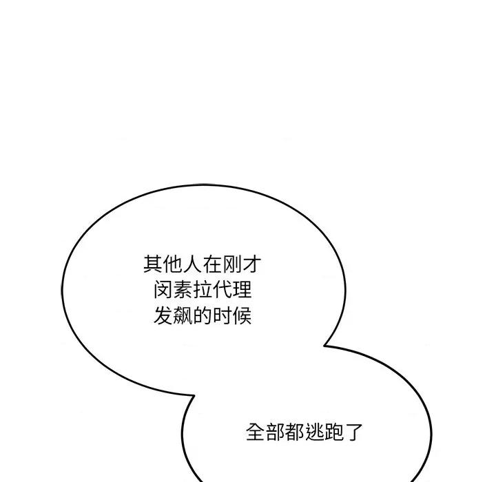 当狗不丢人 当狗不丢人-当狗不丢人 第2话 第152页