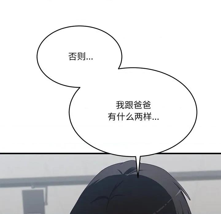 当狗不丢人 当狗不丢人-当狗不丢人 第2话 第182页