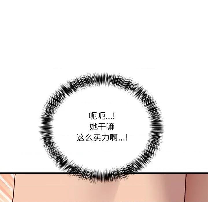 当狗不丢人 当狗不丢人-当狗不丢人 第3话 第77页