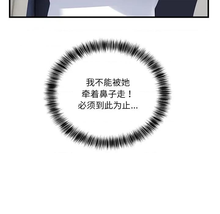 当狗不丢人 当狗不丢人-当狗不丢人 第3话 第121页