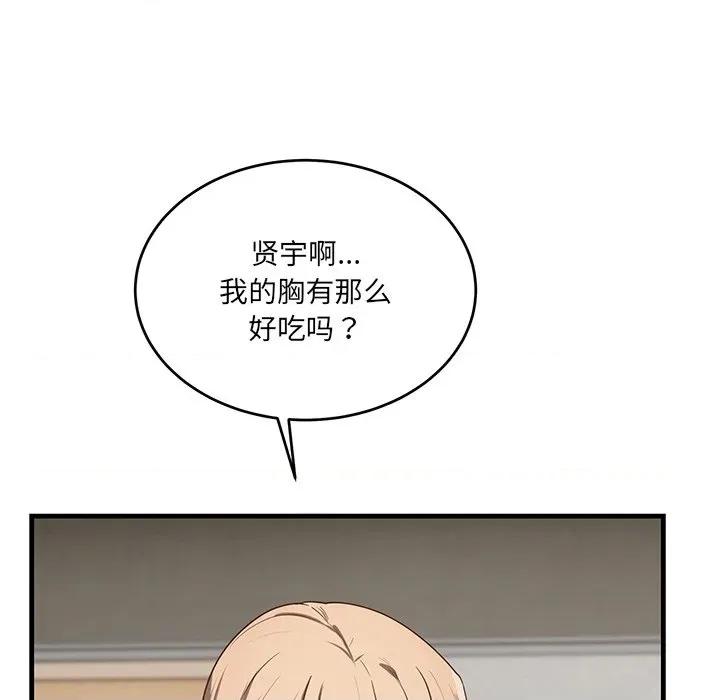 当狗不丢人 当狗不丢人-当狗不丢人 第3话 第159页