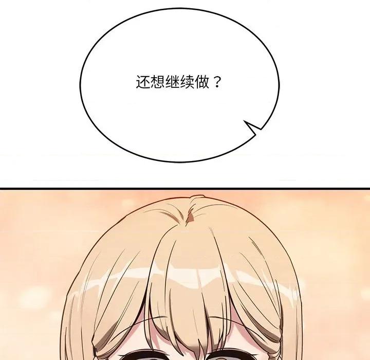 当狗不丢人 当狗不丢人-当狗不丢人 第4话 第138页