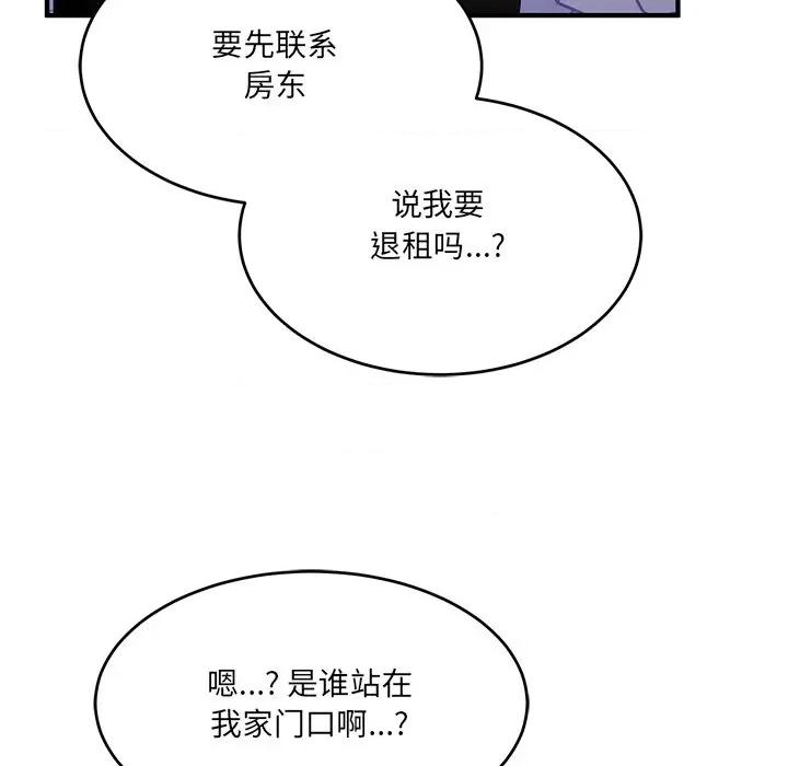 当狗不丢人 当狗不丢人-当狗不丢人 第5话 第74页