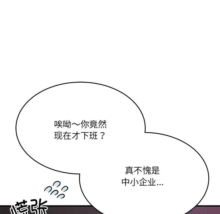 当狗不丢人 当狗不丢人-当狗不丢人 第5话 第84页