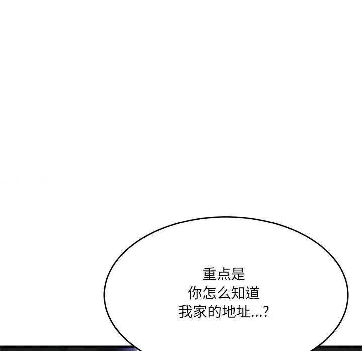 当狗不丢人 当狗不丢人-当狗不丢人 第5话 第88页