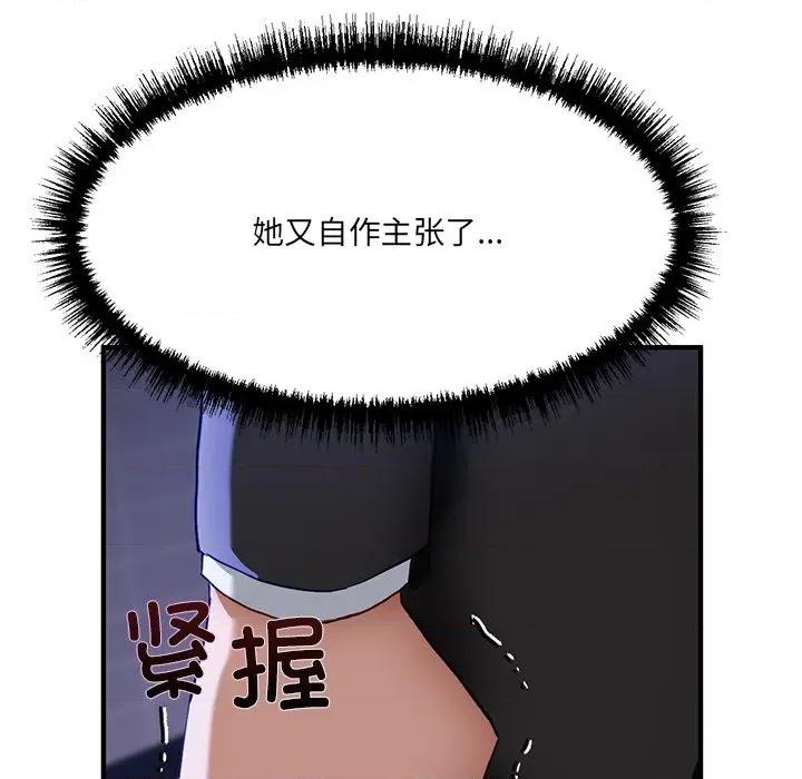 当狗不丢人 当狗不丢人-当狗不丢人 第5话 第94页