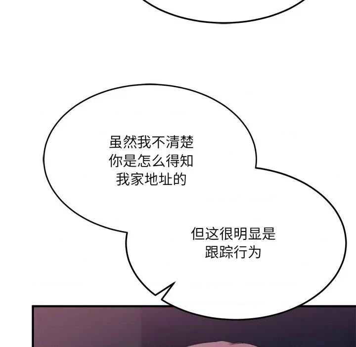 当狗不丢人 当狗不丢人-当狗不丢人 第5话 第99页