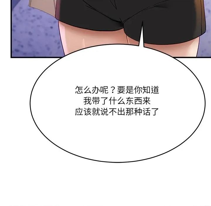 当狗不丢人 当狗不丢人-当狗不丢人 第5话 第113页
