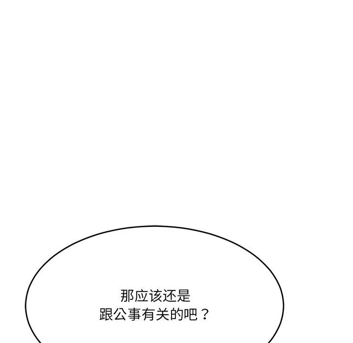 当狗不丢人 当狗不丢人-当狗不丢人 第5话 第114页