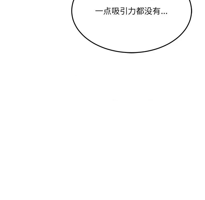 当狗不丢人 当狗不丢人-当狗不丢人 第5话 第117页