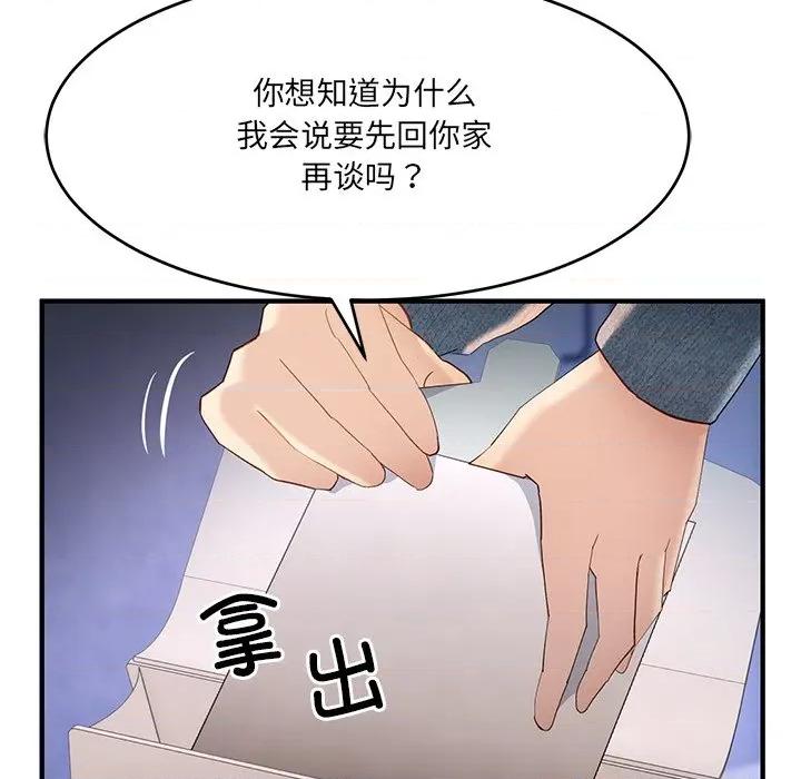 当狗不丢人 当狗不丢人-当狗不丢人 第5话 第122页
