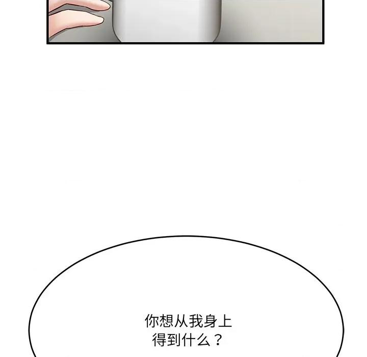 当狗不丢人 当狗不丢人-当狗不丢人 第5话 第146页