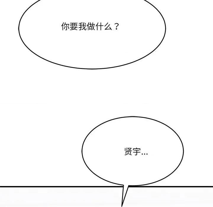 当狗不丢人 当狗不丢人-当狗不丢人 第5话 第182页