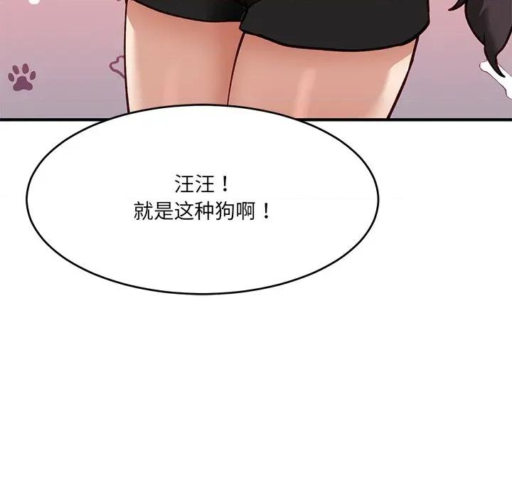 当狗不丢人 当狗不丢人-当狗不丢人 第5话 第193页