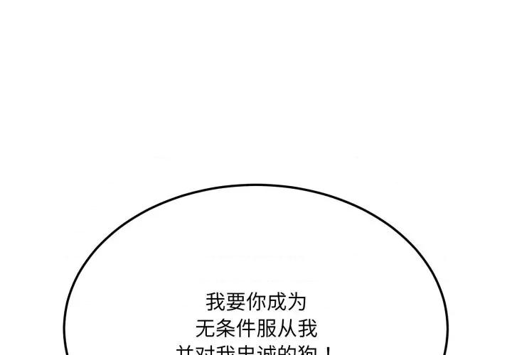 当狗不丢人 当狗不丢人-当狗不丢人 第6话 第1页