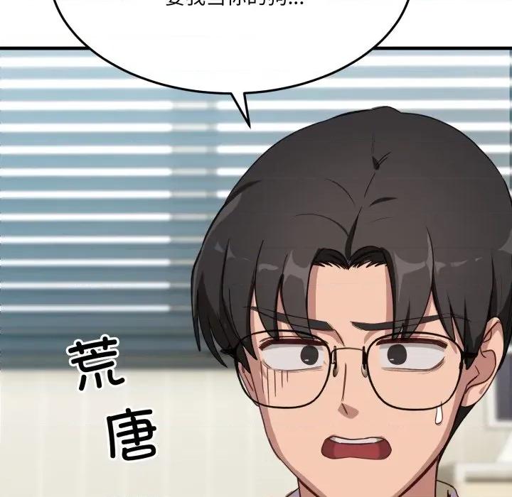当狗不丢人 当狗不丢人-当狗不丢人 第6话 第6页