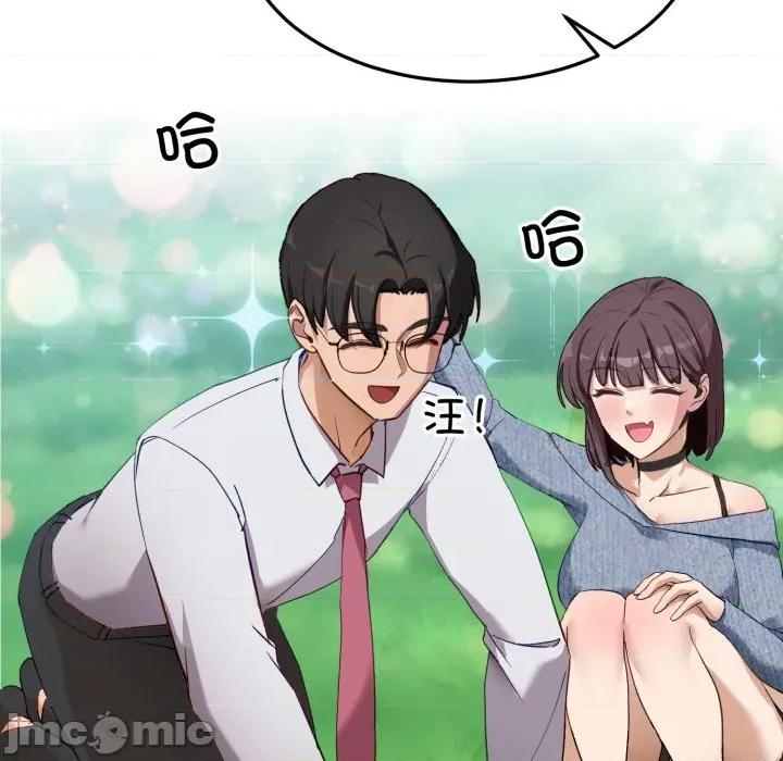 当狗不丢人 当狗不丢人-当狗不丢人 第6话 第15页