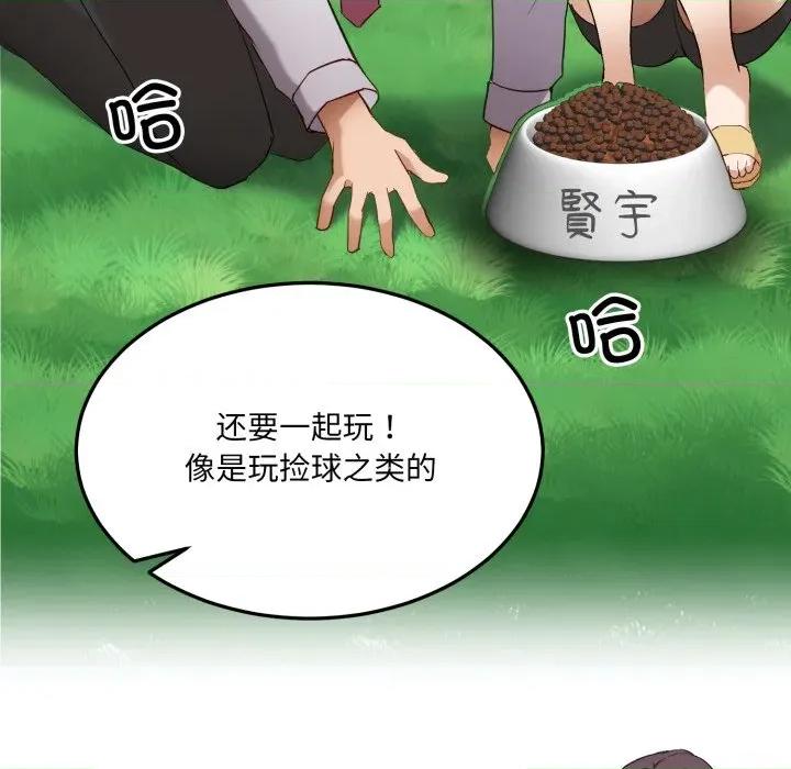 当狗不丢人 当狗不丢人-当狗不丢人 第6话 第16页