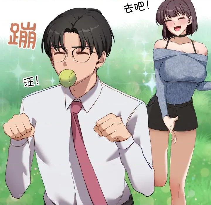 当狗不丢人 当狗不丢人-当狗不丢人 第6话 第17页
