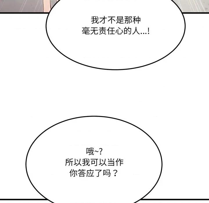 当狗不丢人 当狗不丢人-当狗不丢人 第6话 第49页
