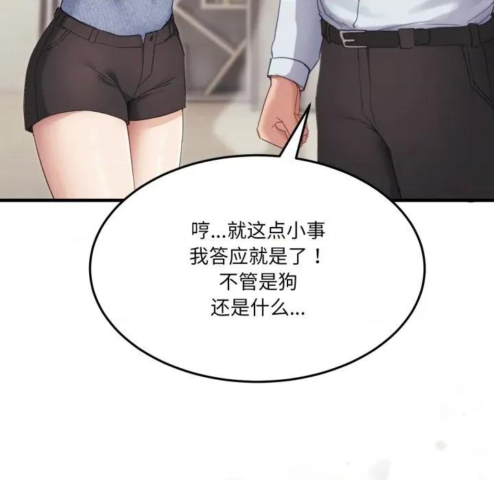 当狗不丢人 当狗不丢人-当狗不丢人 第6话 第51页