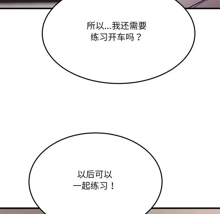 当狗不丢人 当狗不丢人-当狗不丢人 第6话 第69页