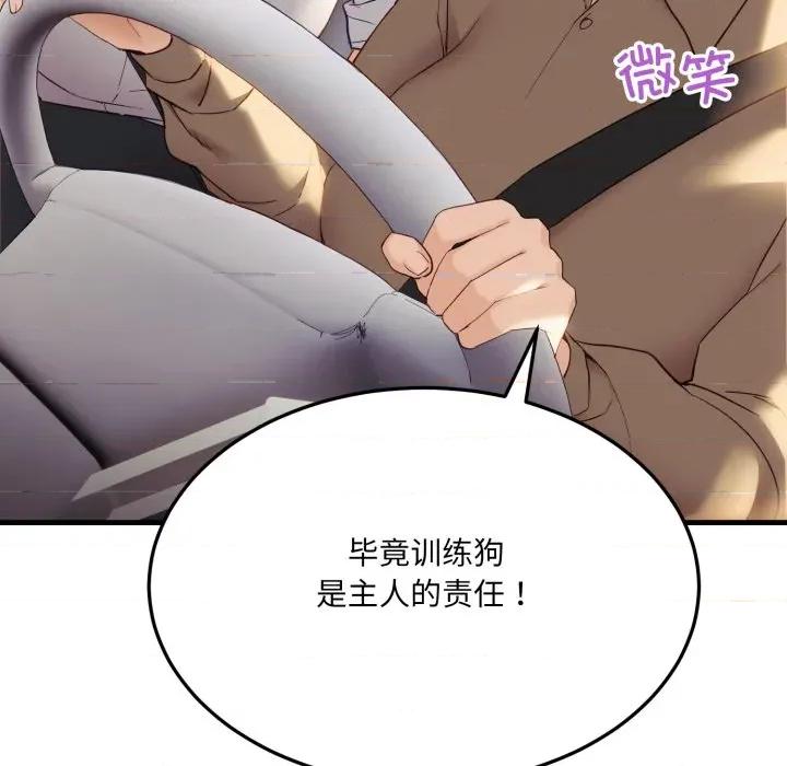 当狗不丢人 当狗不丢人-当狗不丢人 第6话 第71页