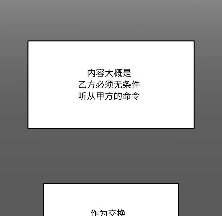 当狗不丢人 当狗不丢人-当狗不丢人 第6话 第76页