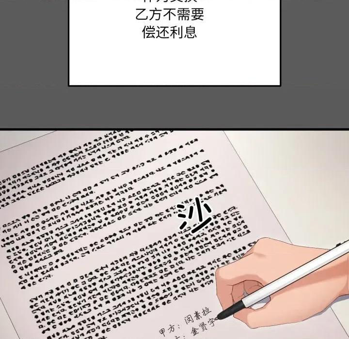 当狗不丢人 当狗不丢人-当狗不丢人 第6话 第77页