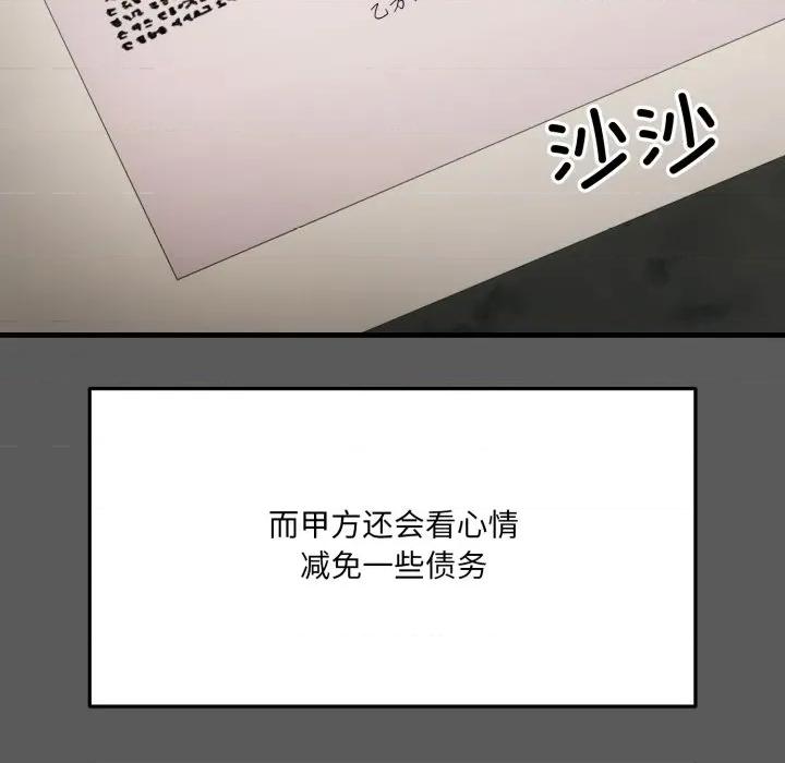 当狗不丢人 当狗不丢人-当狗不丢人 第6话 第78页