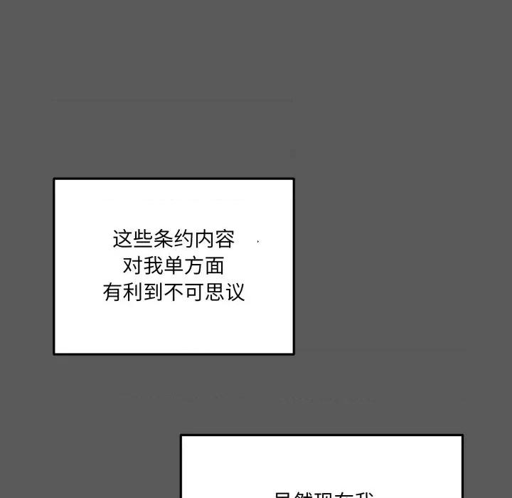 当狗不丢人 当狗不丢人-当狗不丢人 第6话 第79页