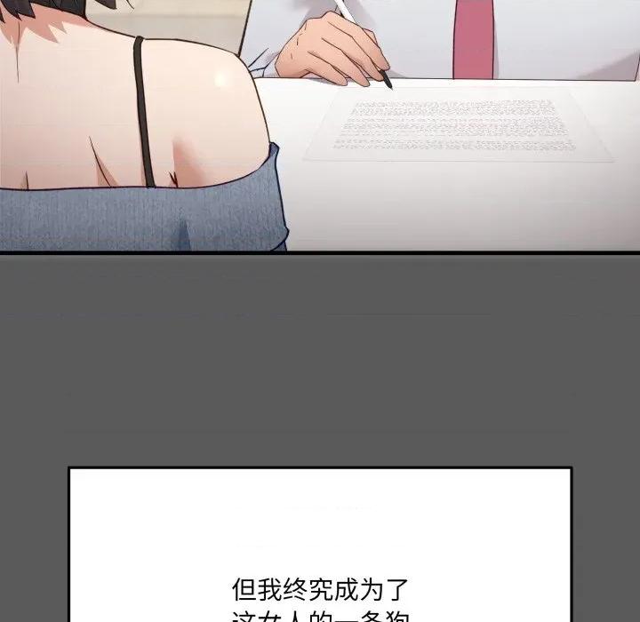 当狗不丢人 当狗不丢人-当狗不丢人 第6话 第81页