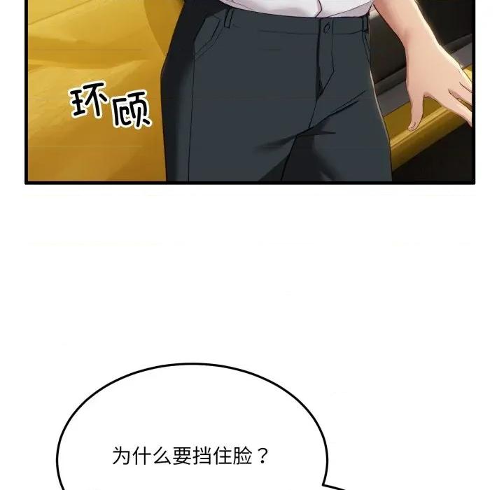 当狗不丢人 当狗不丢人-当狗不丢人 第6话 第91页
