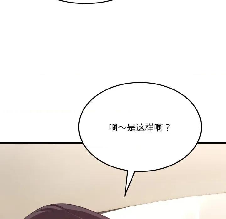 当狗不丢人 当狗不丢人-当狗不丢人 第6话 第94页