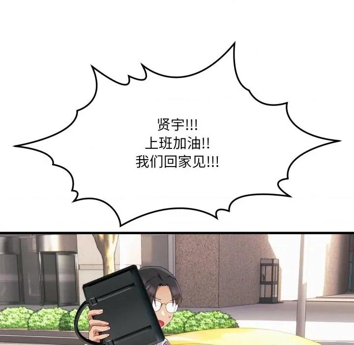 当狗不丢人 当狗不丢人-当狗不丢人 第6话 第97页