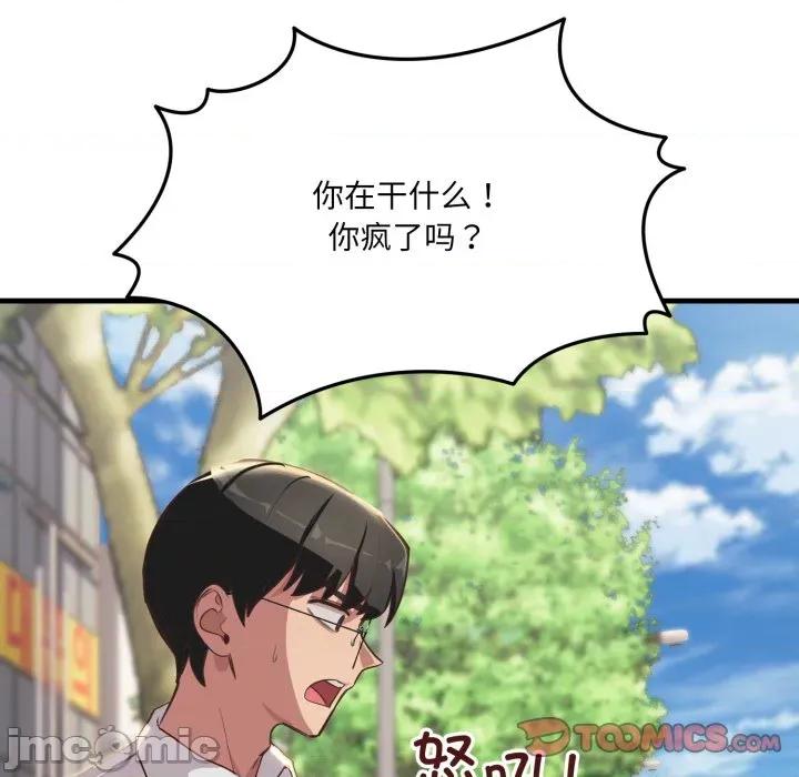 当狗不丢人 当狗不丢人-当狗不丢人 第6话 第100页