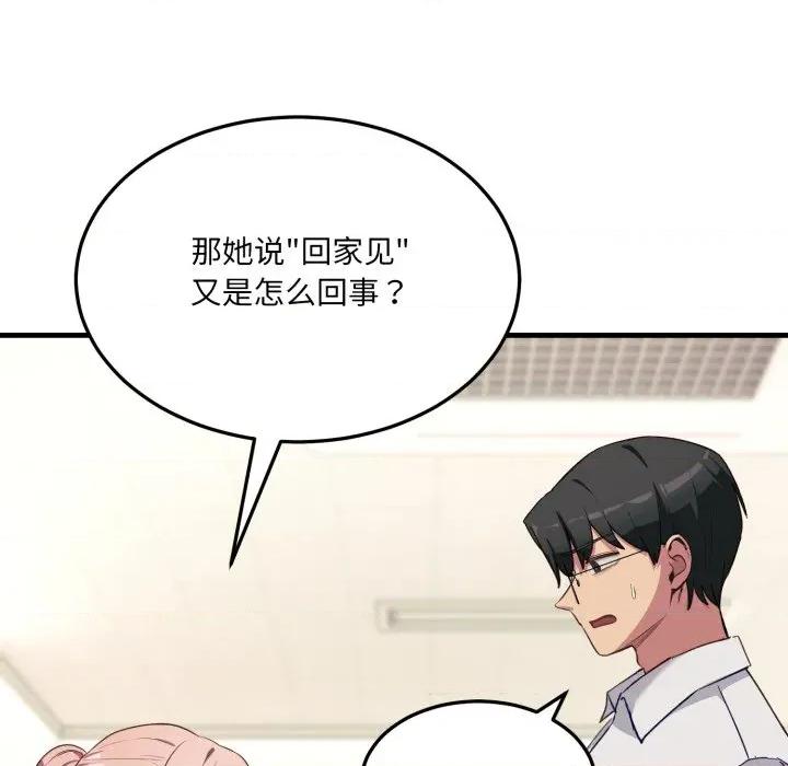当狗不丢人 当狗不丢人-当狗不丢人 第6话 第124页